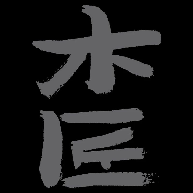Carpenter KANJI