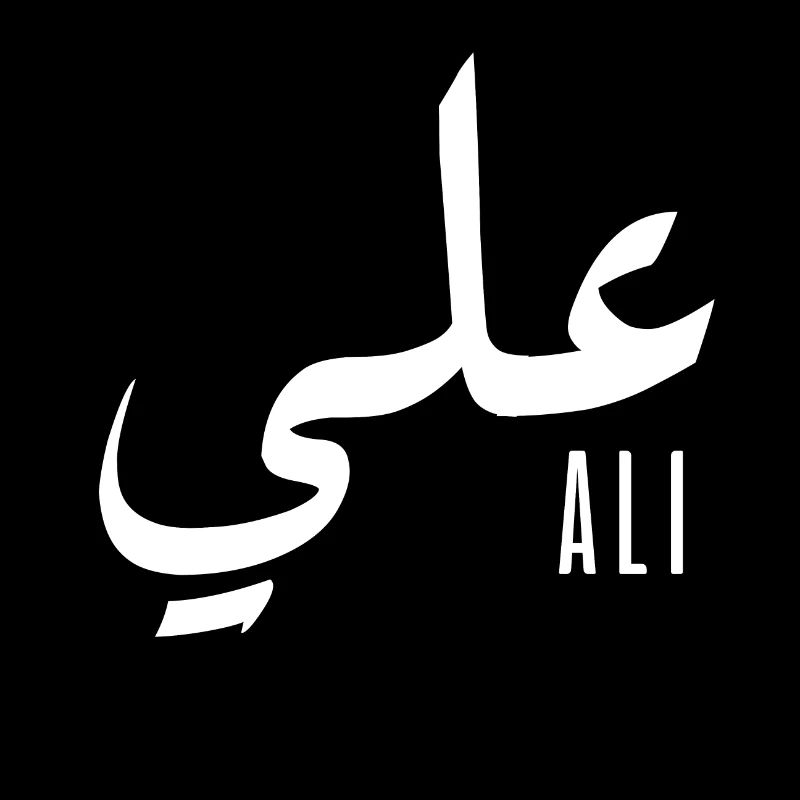 Name Ali auf Arabisch