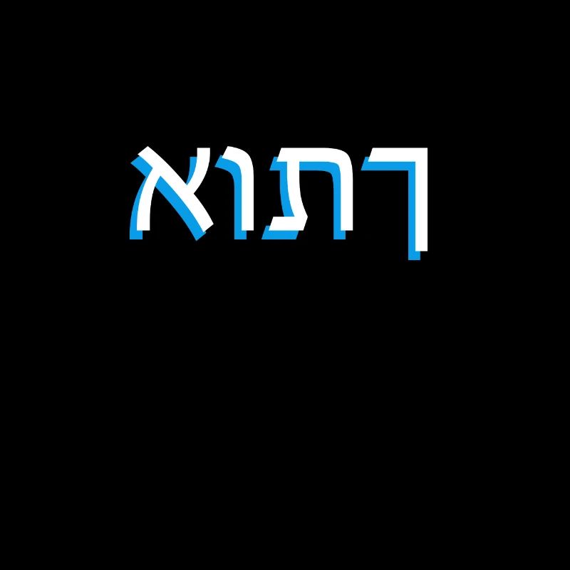 Hebrew script אותך