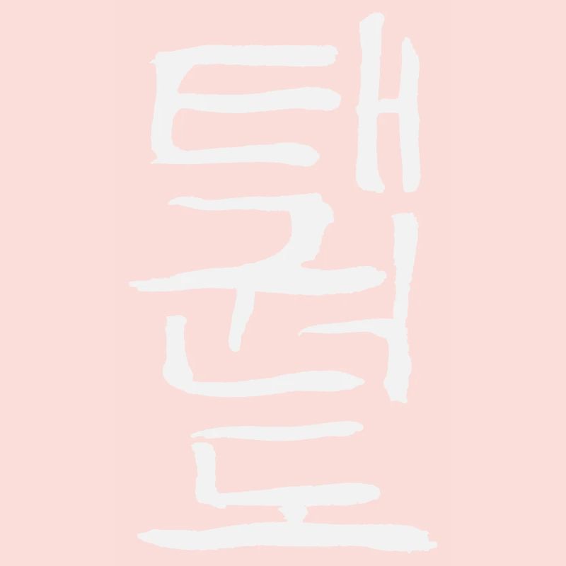 Taekwondo (Korean script)