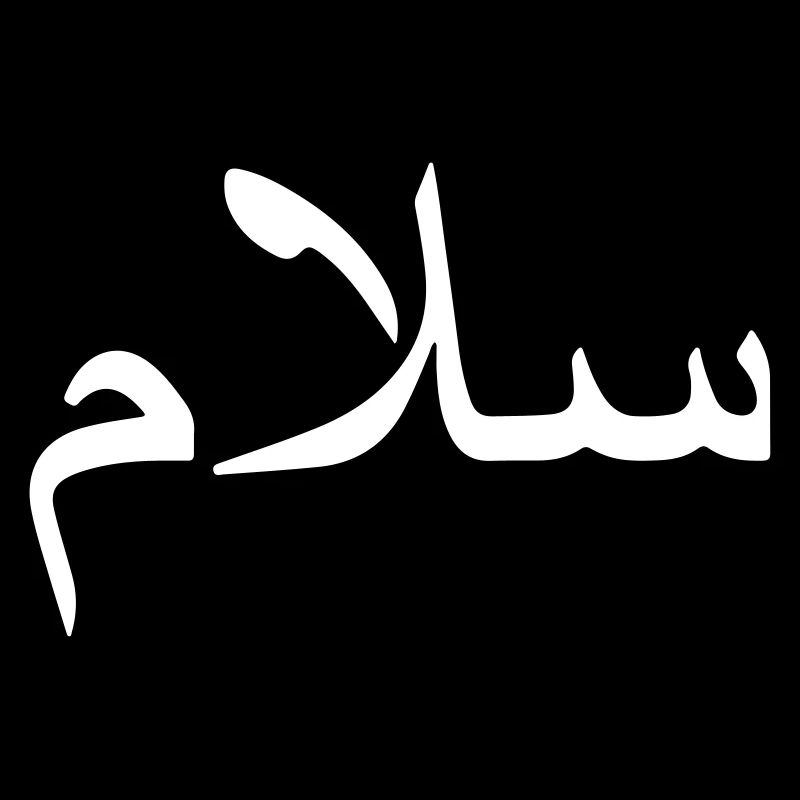 Salam - Friede