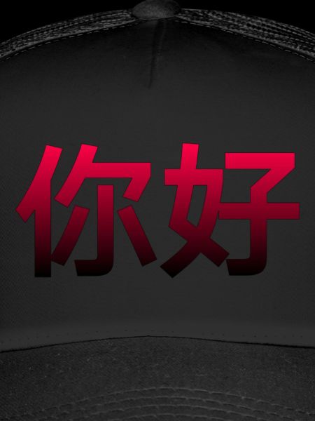 Chinese for Hello