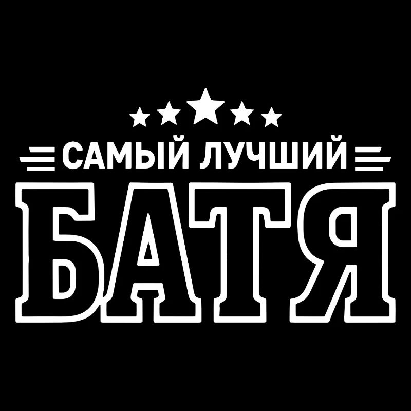 Bester Vater Russisch