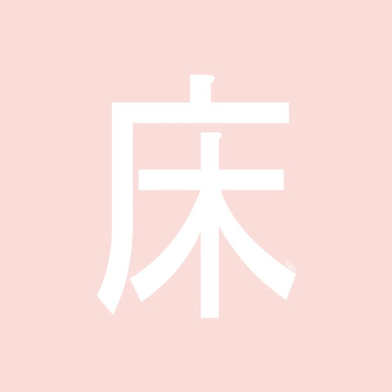 Erde / Boden - Kanji
