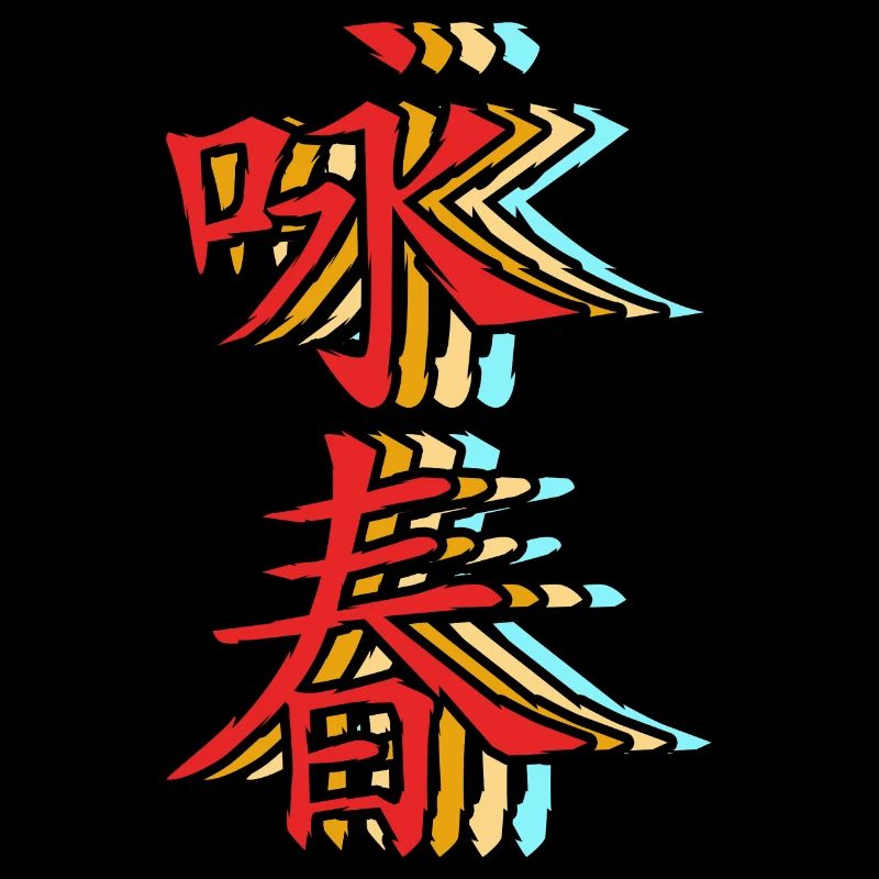 Wing Chun