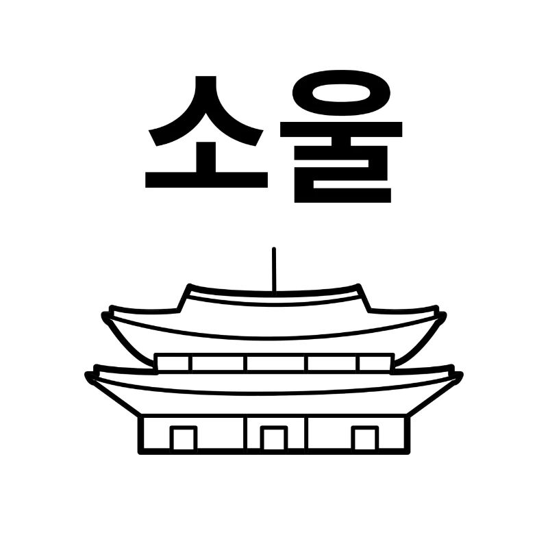 Conception de la ville de Corée du Sud Corée du Sud