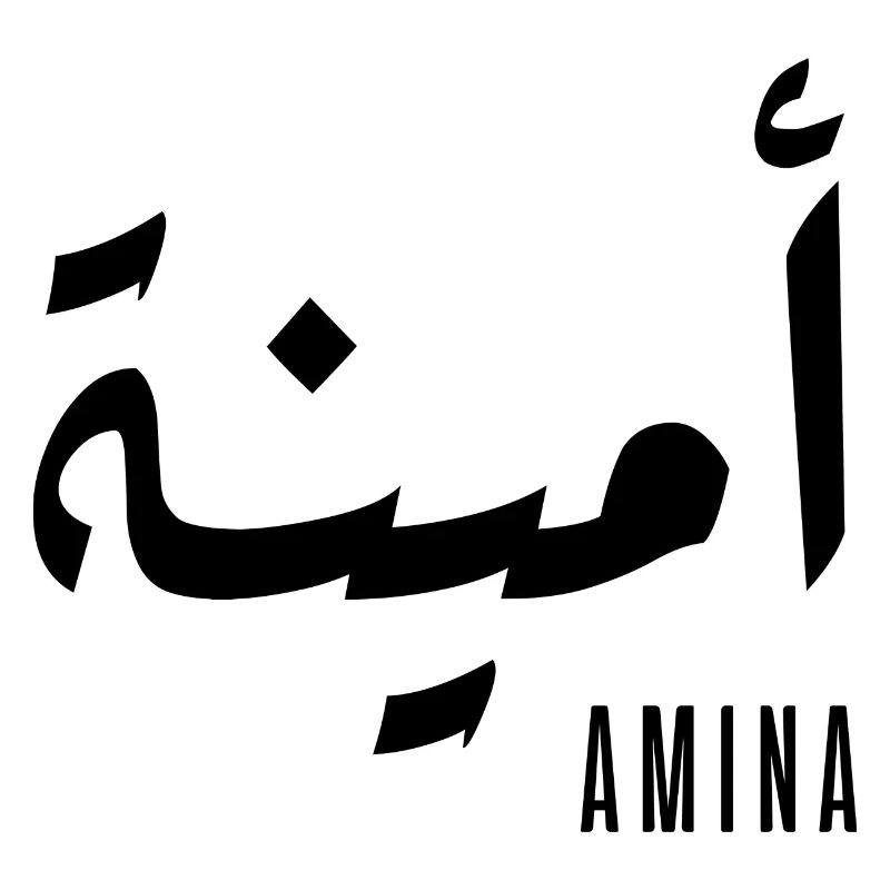 Amina name in Arabic