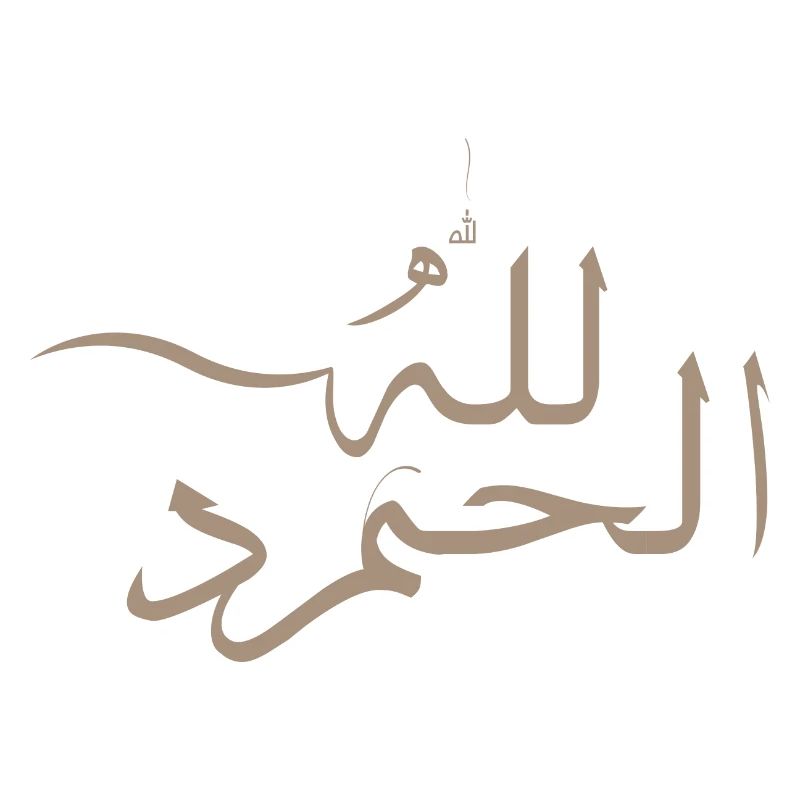 Alhamdulilah auf Arabisch - Gott sei Dank