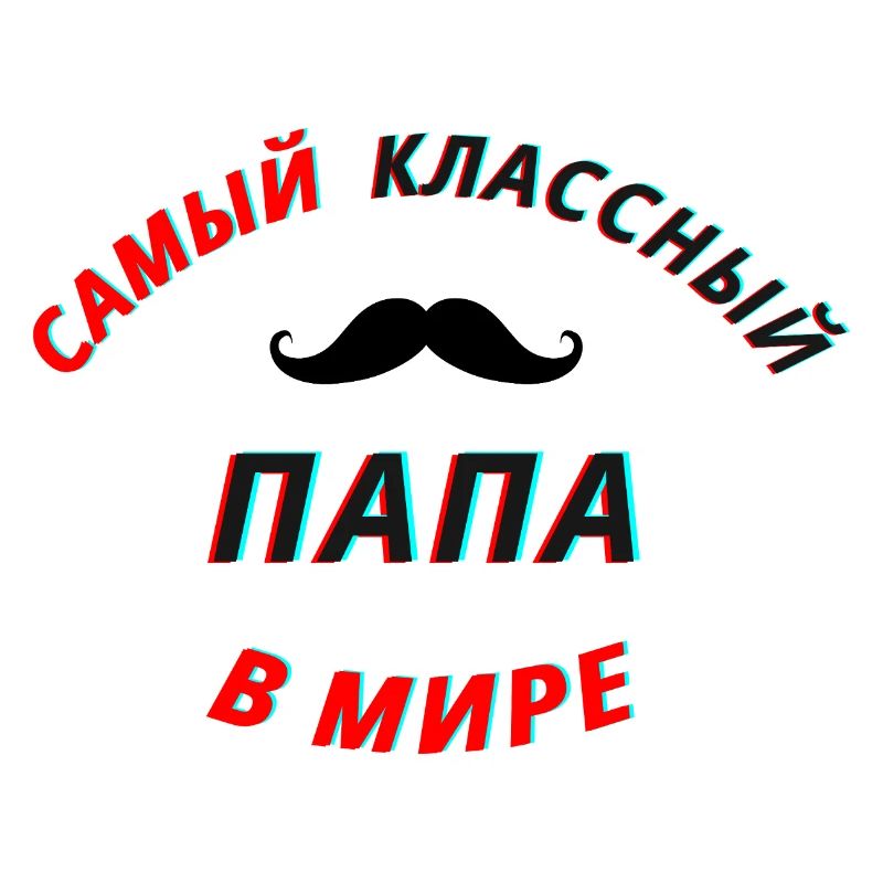 Bester Papa russisch