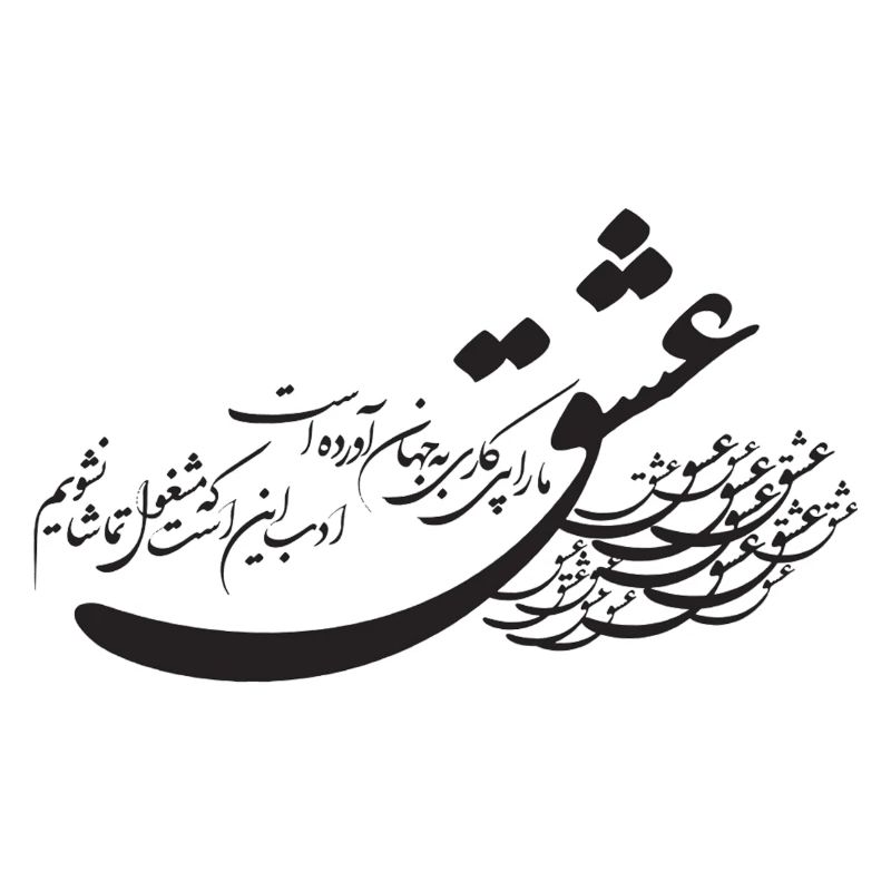 Persian Calligraphy 7