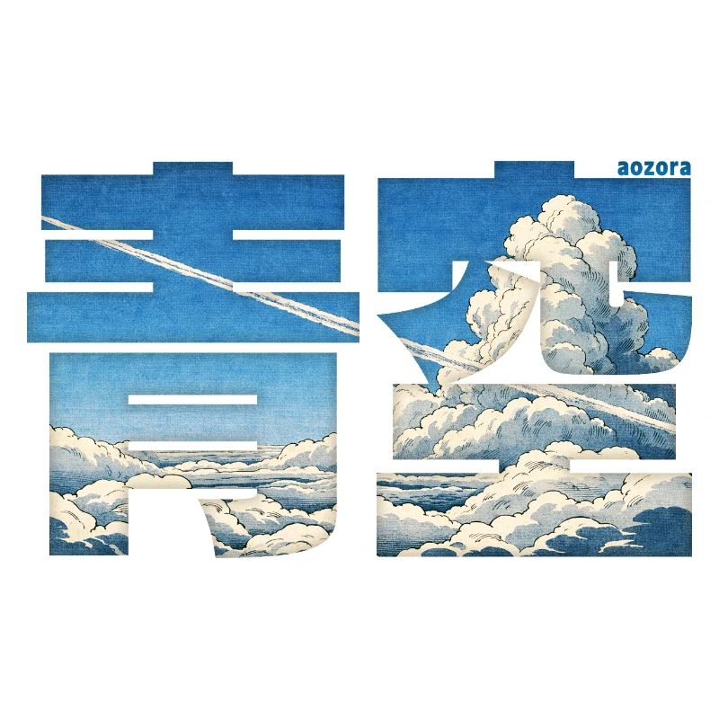 Aozora - Blue Sky 