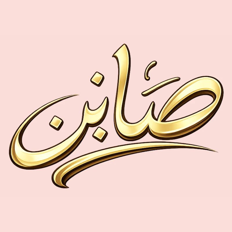 Sabir