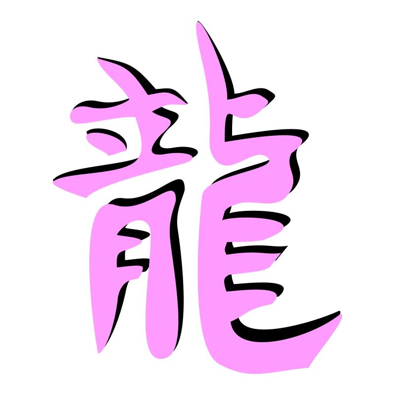 Drachen chinesisches Tierkreiszeichen