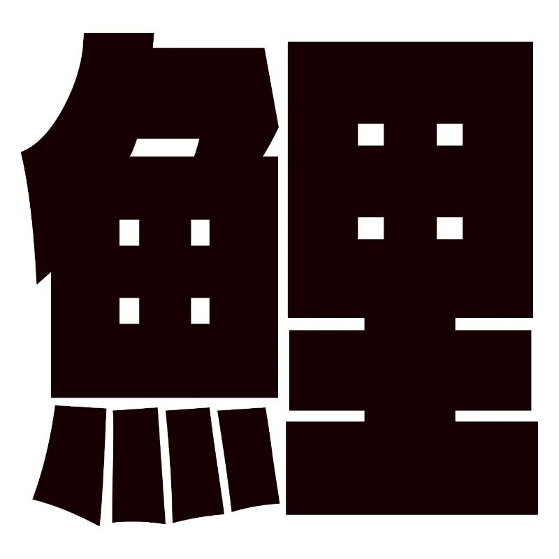 Carpe Koi, symbole de courage et de persévérance
