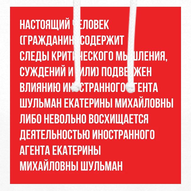 Настоящий человек | Эхо