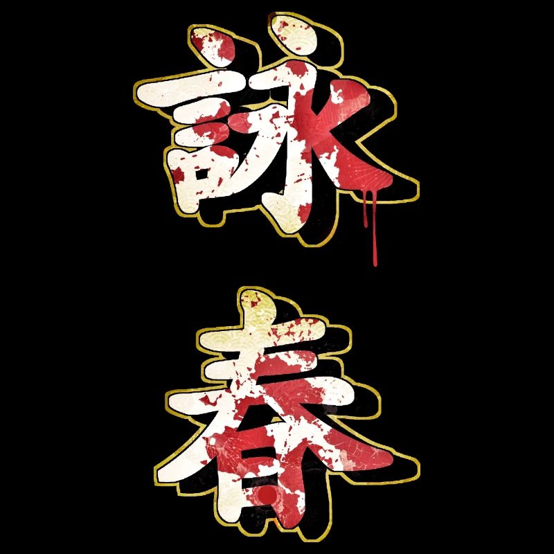 WingChun characters