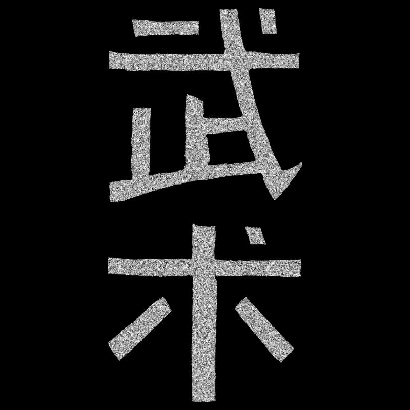 Wushu