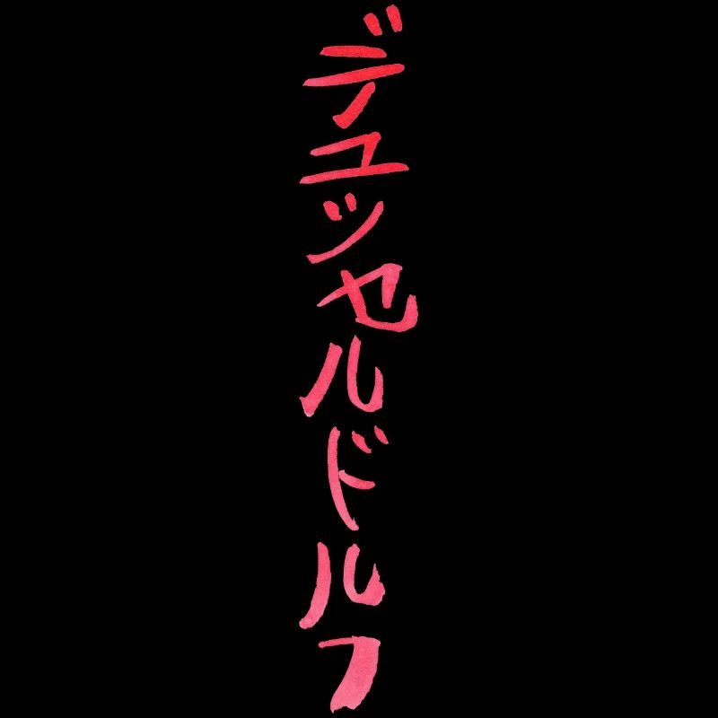 Düsseldorf (japonais)