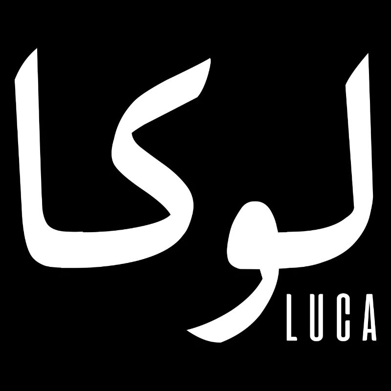 Lucas Name auf Arabisch