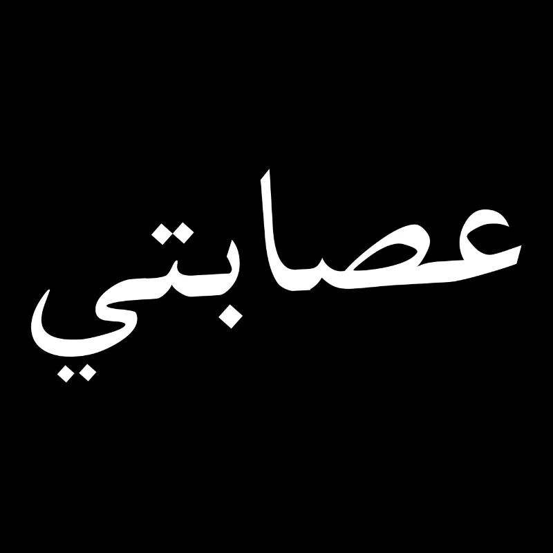 squad arabic