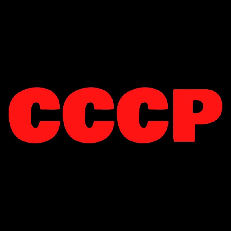 СССР Union soviétique des républiques socialistes soviétiques