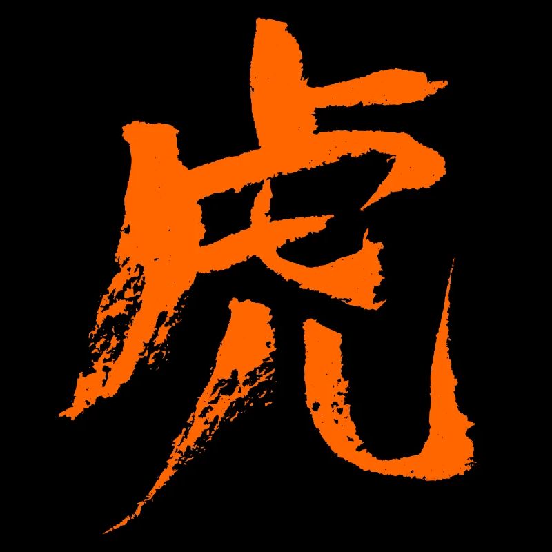 Tigre (Zodiaque) Chinois