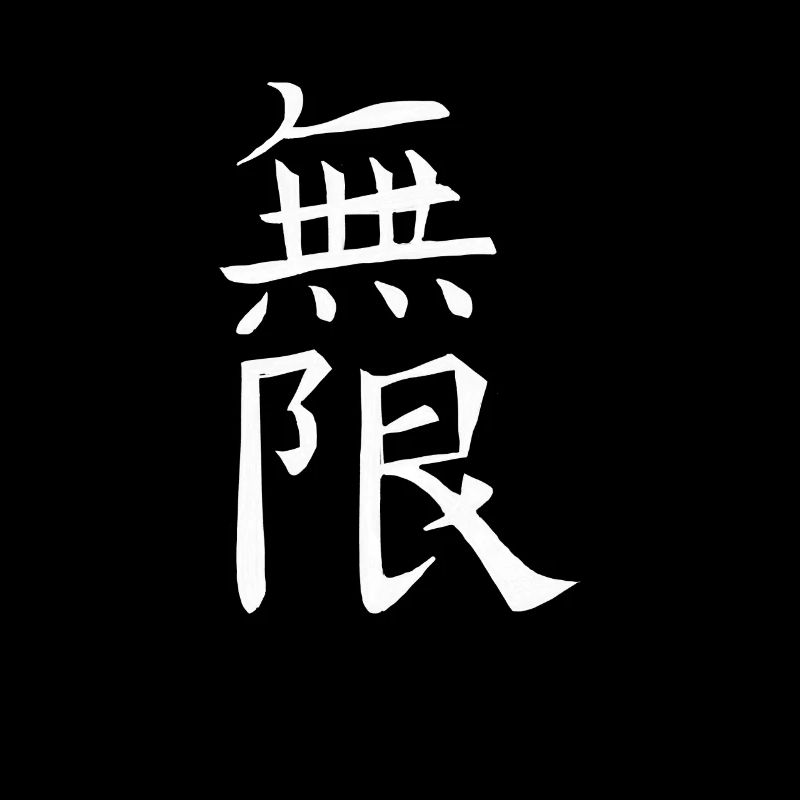 Japan Kanji Kaliphraphie Japan Symbol Infinity