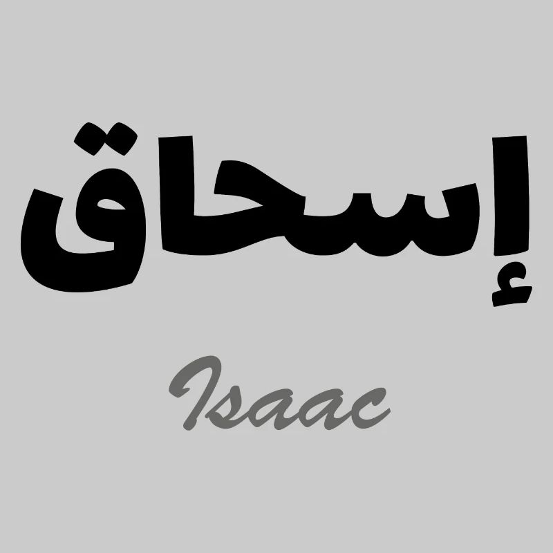 Personalized islam gift with the first name Isaac