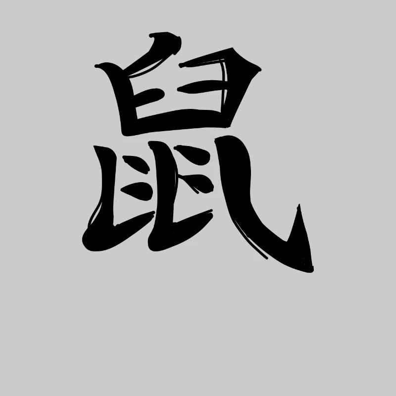 Ratte Chinesisches Sternzeichen