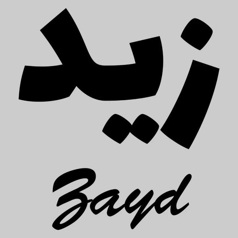 Zayd Arabic Calligraphy First Name