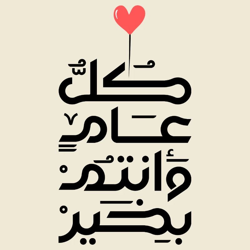Islam Eid Mubarak