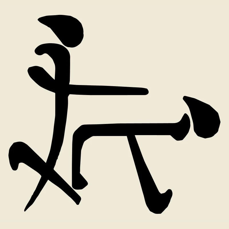 Signe Chinois