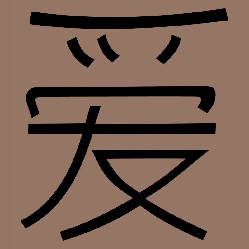 L’amour en chinois
