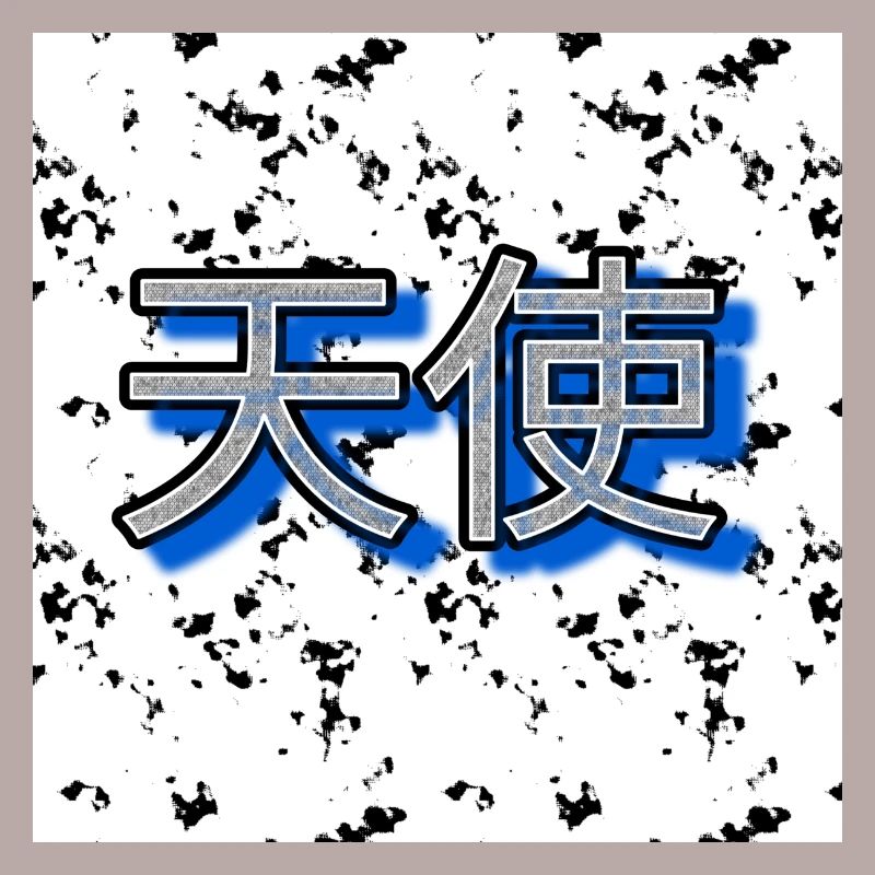 Angel (Chinese script) - Image - 2023