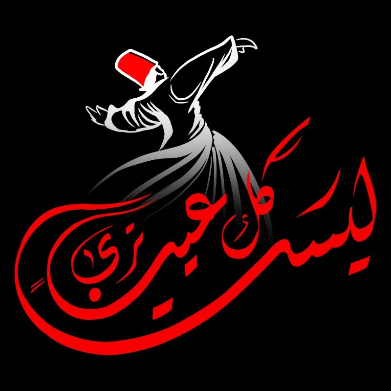 Calligraphie arabe : Soufisme