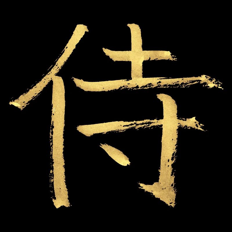 Samurai - In Japanese / Ink Characters