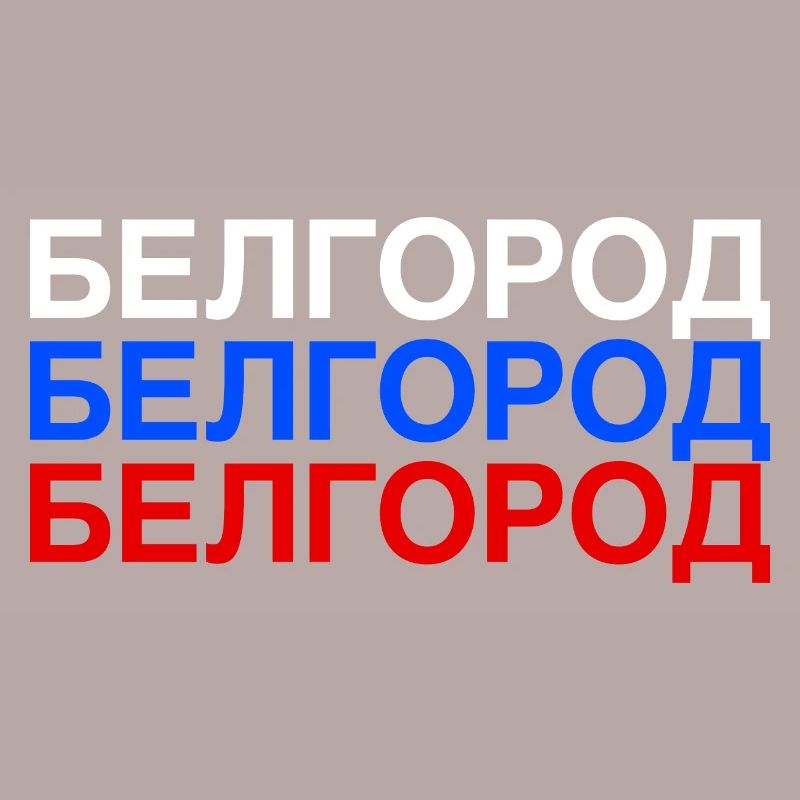 BELGOROD Russie Drapeau cyrillique