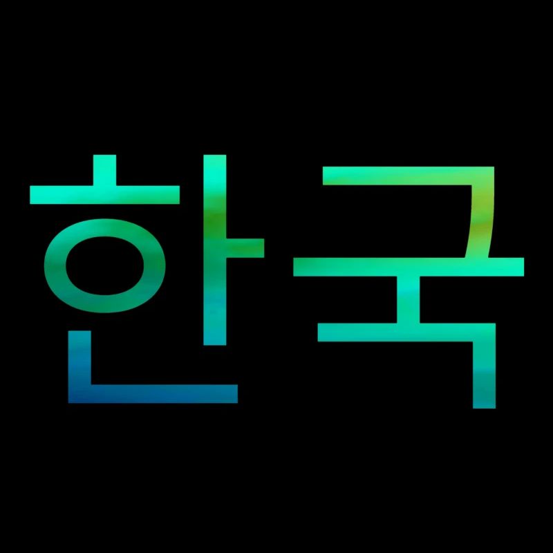 Coréen, coréen écrit, coréen