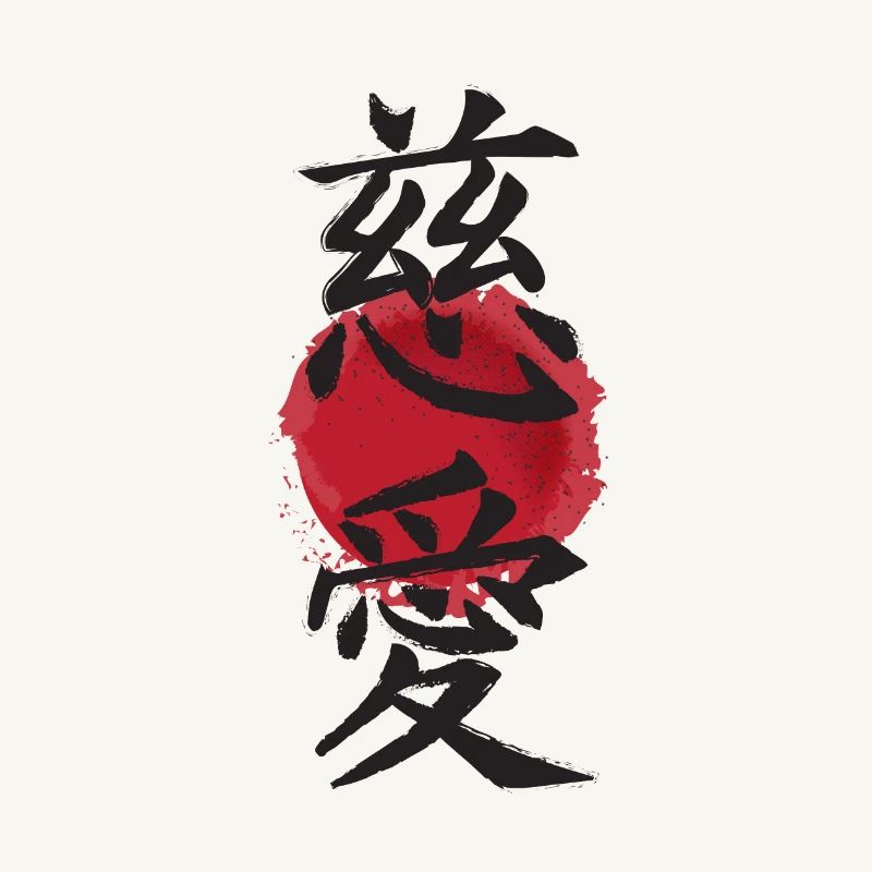 poster jiai japanese kanji affection gift idea