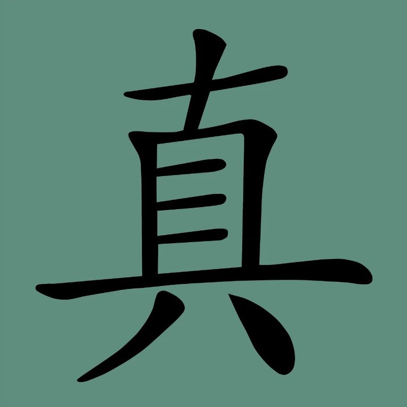 Chinesisches Zeichen, Echt