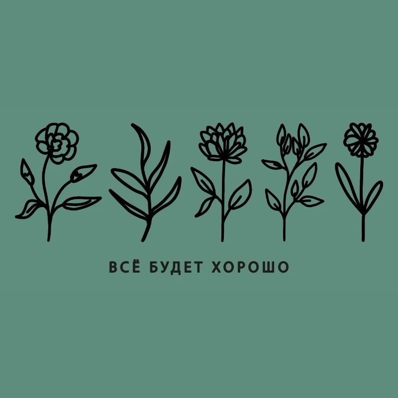 Alles wird gut/Все будет хорошо Wording mit Blumen