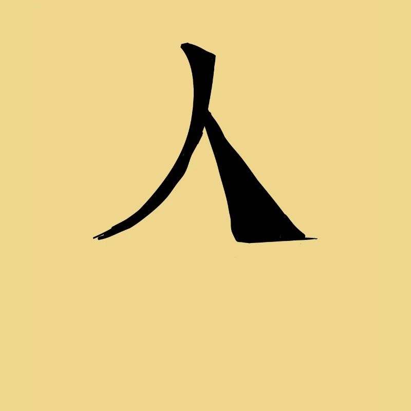 Human Chinese Script Character Symbol