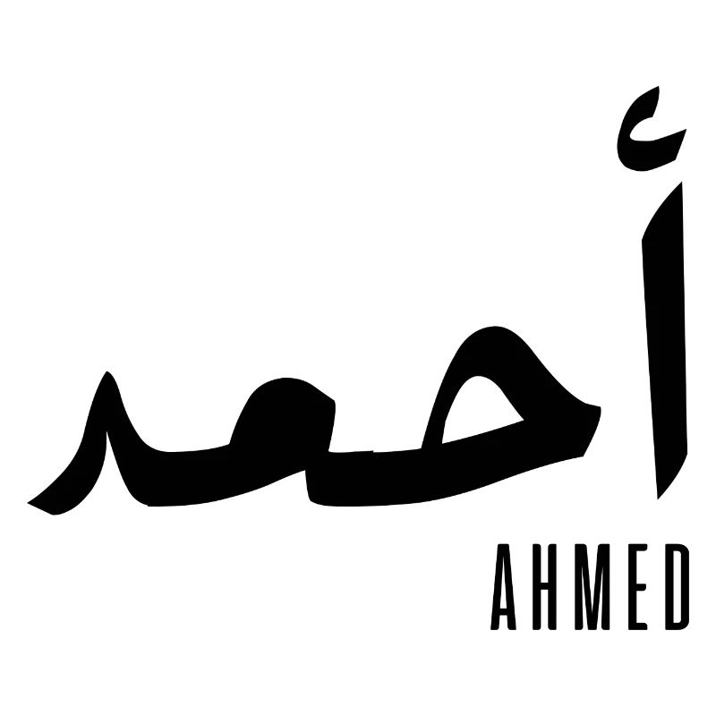 Ahmed name in Arabic