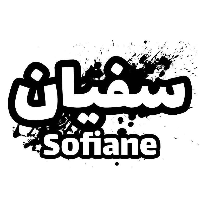 Personalized islam gift with the first name Sofiane