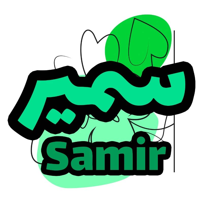 Samir nom en arabe