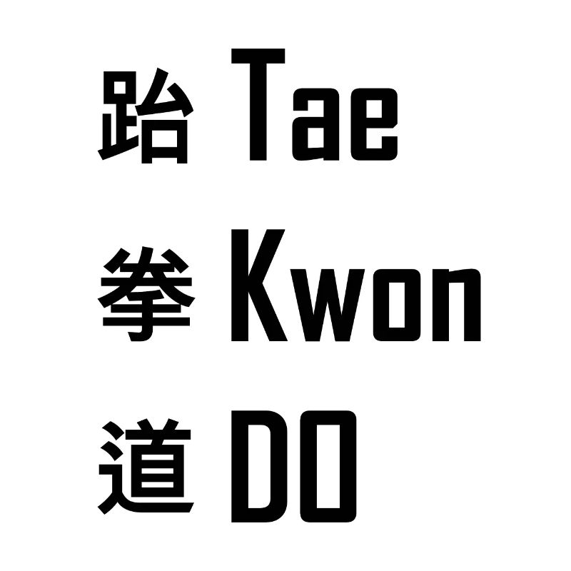 Tae kwon do