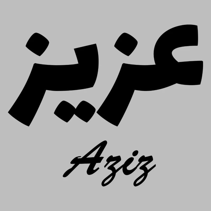 Aziz Calligraphy Arabic First name