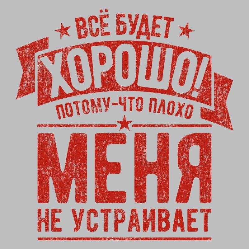 Russian saying Everything will be good for Russian