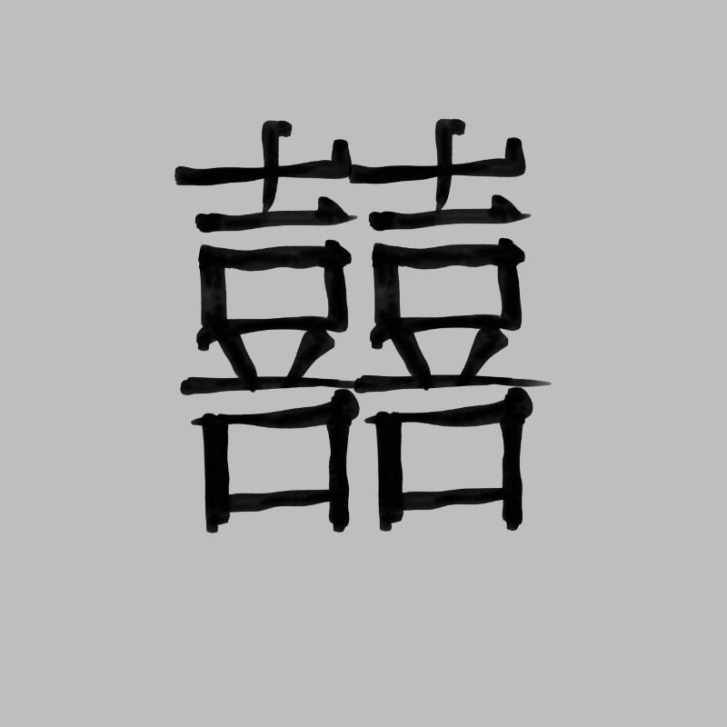Wedding Chinese Script Character Symbol