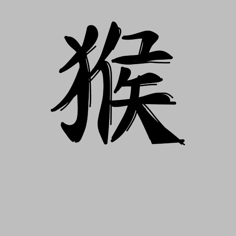 Affe Chinesisches Sternzeichen